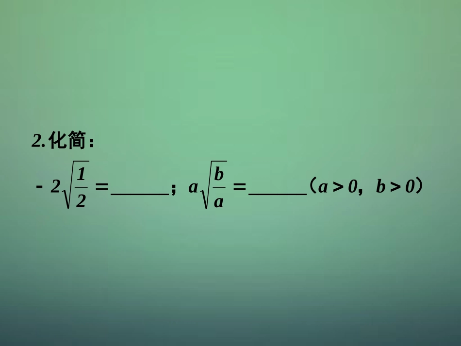 高中数学 2.1.1指数与指数幂的运算(1)课件 新人教A版必修1 课件_第2页