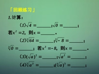 高中数学 2.1.1指数与指数幂的运算(1)课件 新人教A版必修1 课件