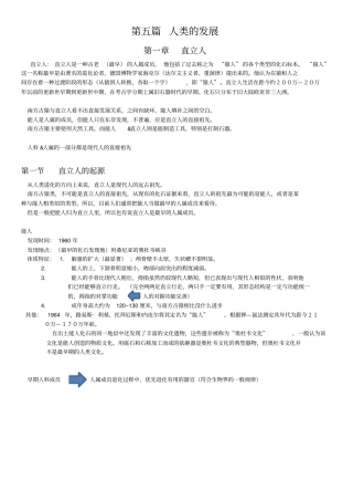 体质人类学直立人