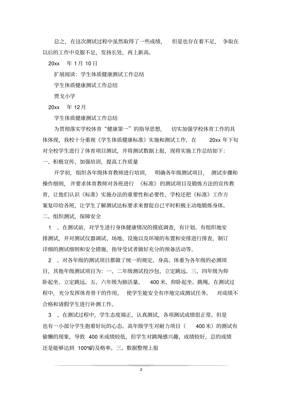 体质健康工作总结_第2页