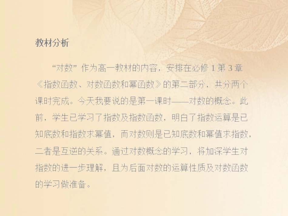 高中数学 第三章 函数的应用 32 对数课件 新人教A版必修1 课件_第2页