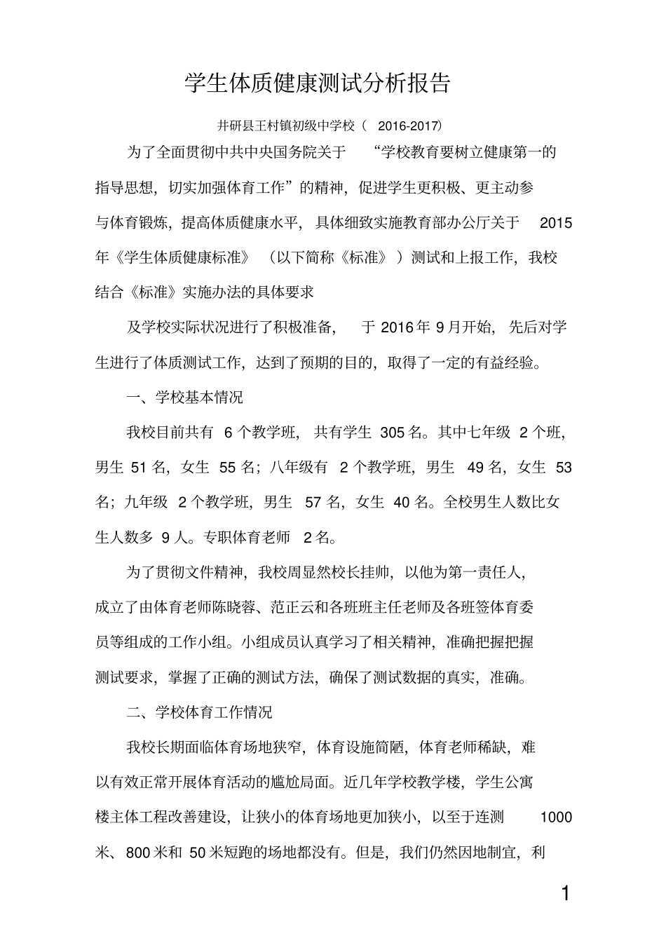 体质健康测试情况分析报告2012017_第2页