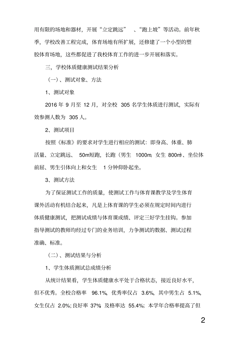 体质健康测试情况分析报告2012017_第3页