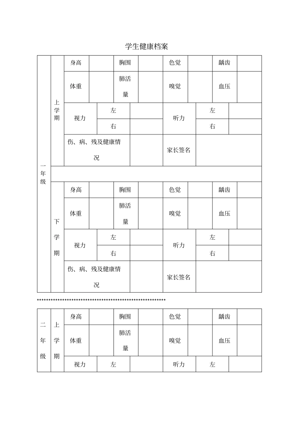 体质健康评价标准_第1页