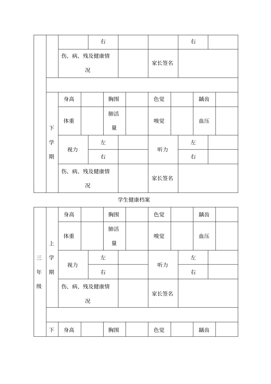 体质健康评价标准_第2页