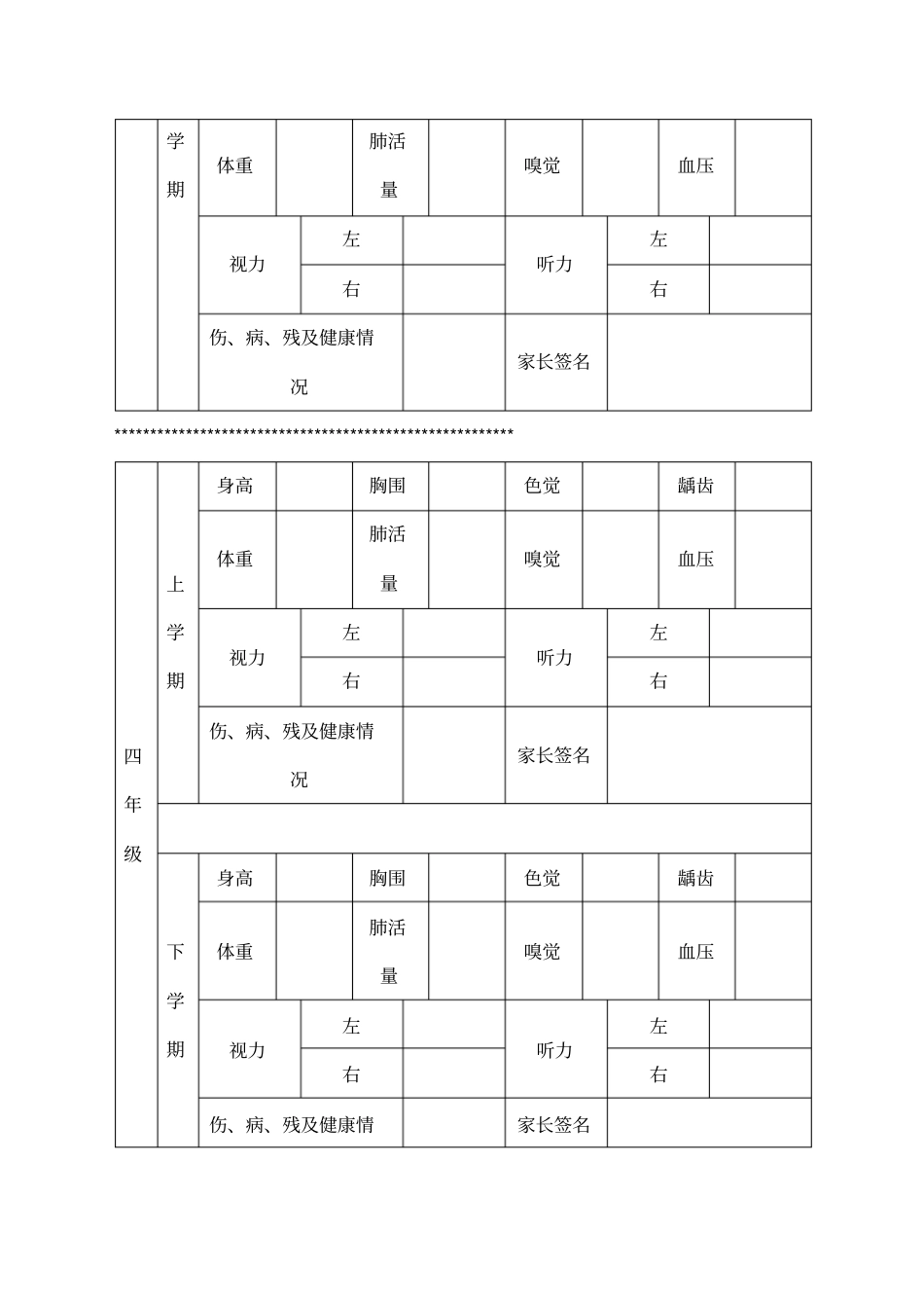 体质健康评价标准_第3页
