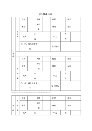 体质健康评价标准