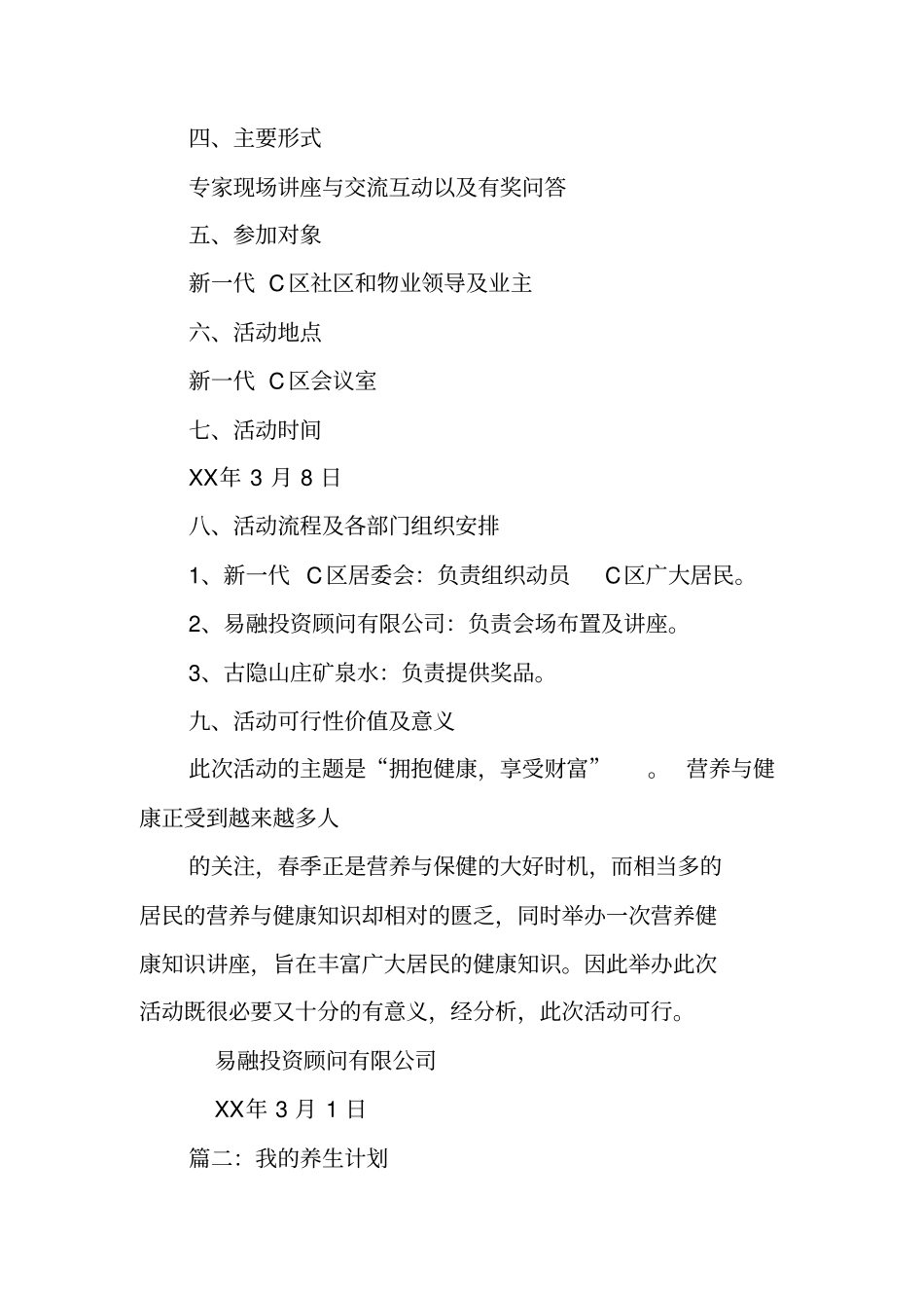 体质养生活动策划书_第2页