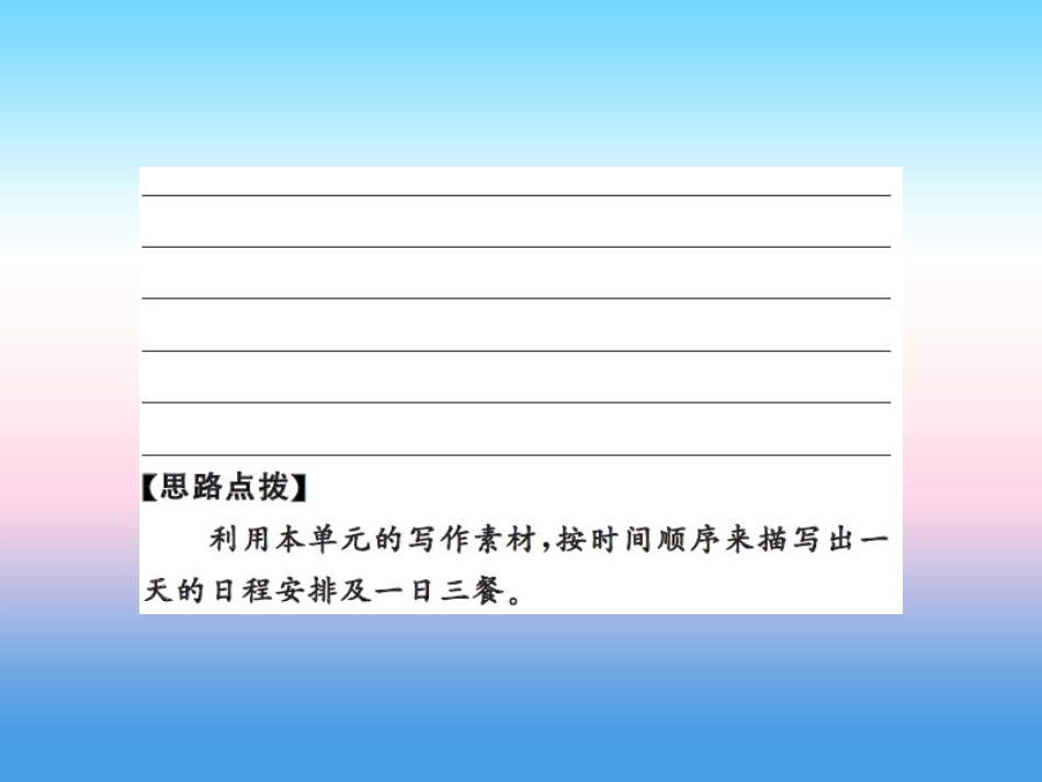 秋七年级英语上册 Unit 4 Food and Restaurants同步话题写作课件 (新版)冀教版 课件_第3页
