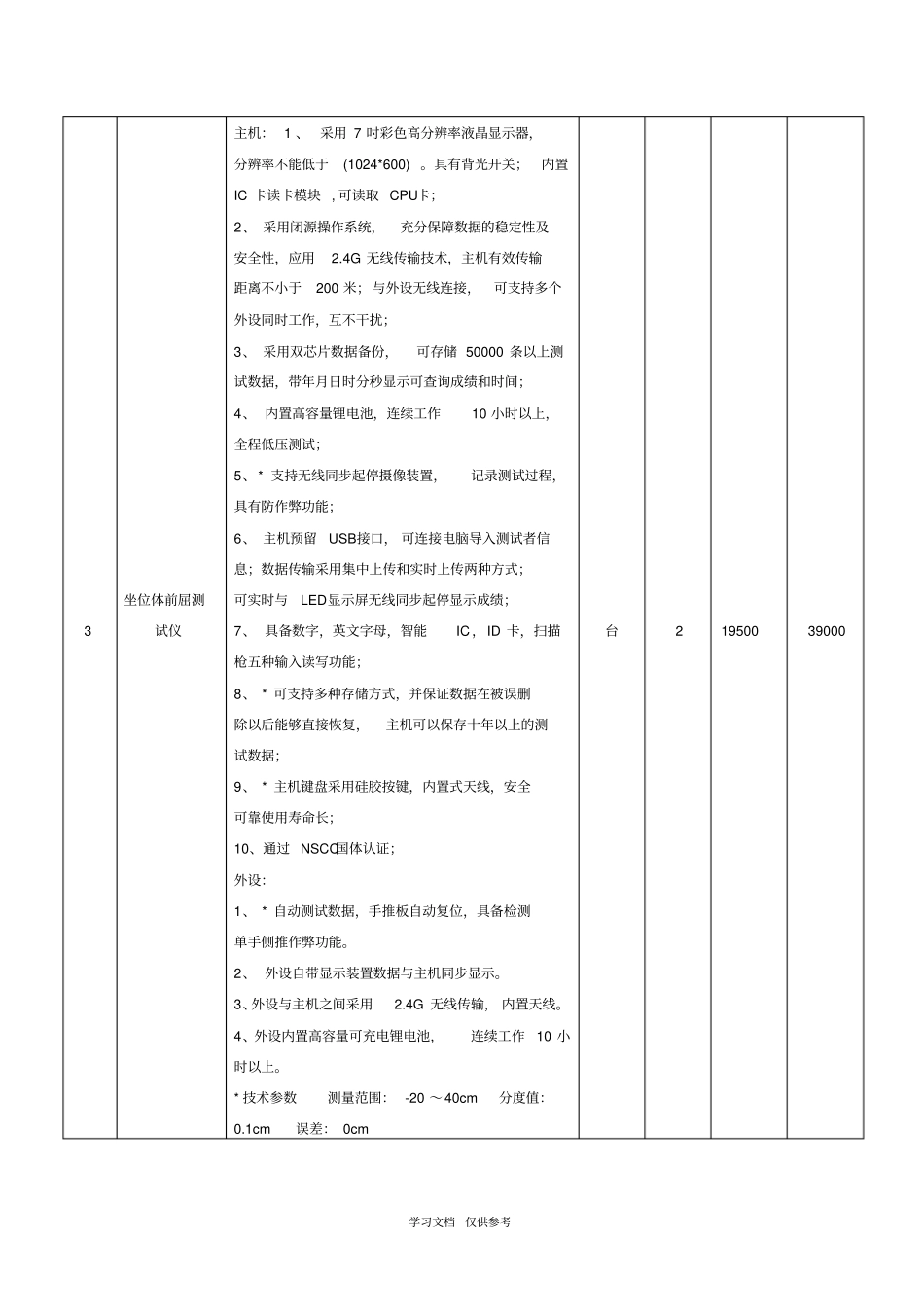 体质测试仪器技术参数_第3页
