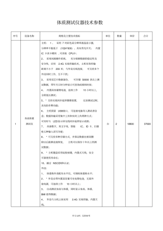 体质测试仪器技术参数
