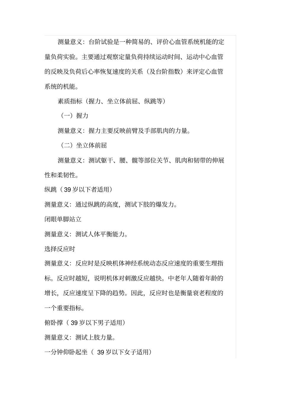 体质测试指标_第2页