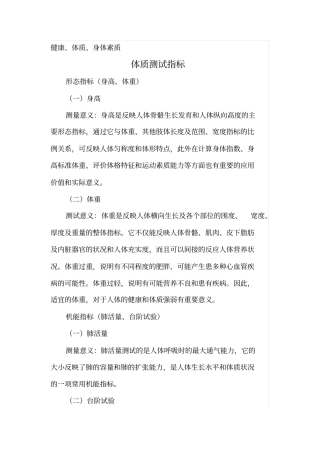 体质测试指标