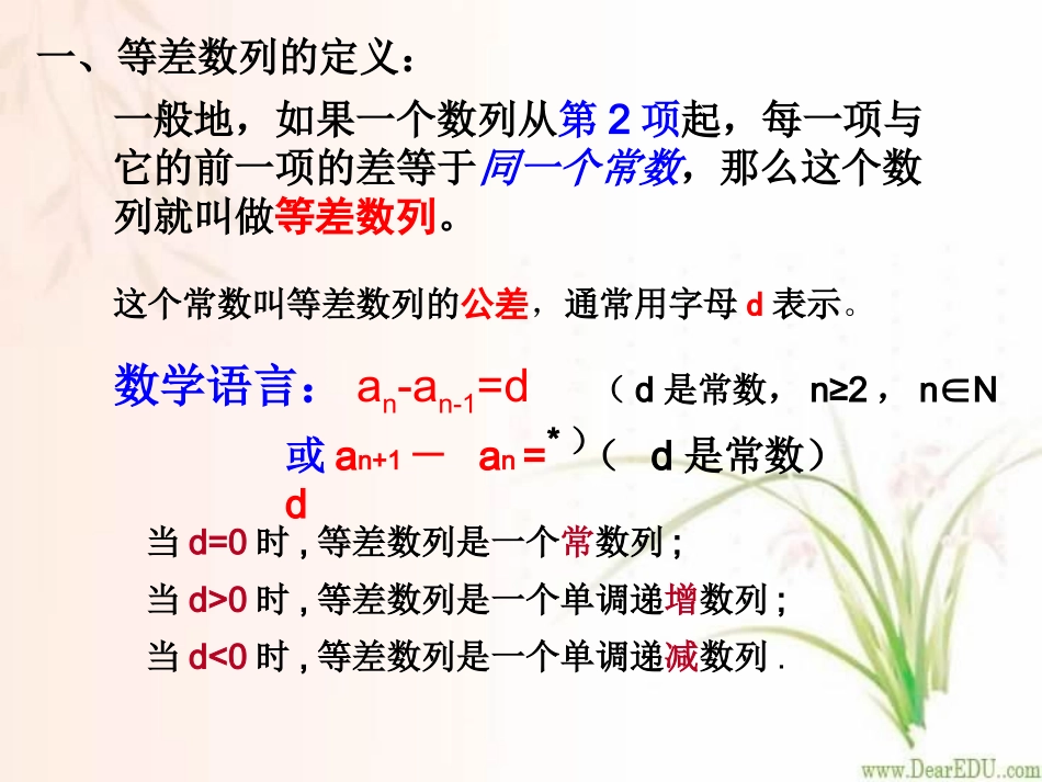 苏教版高一数学等差数列 新课标 课件_第3页