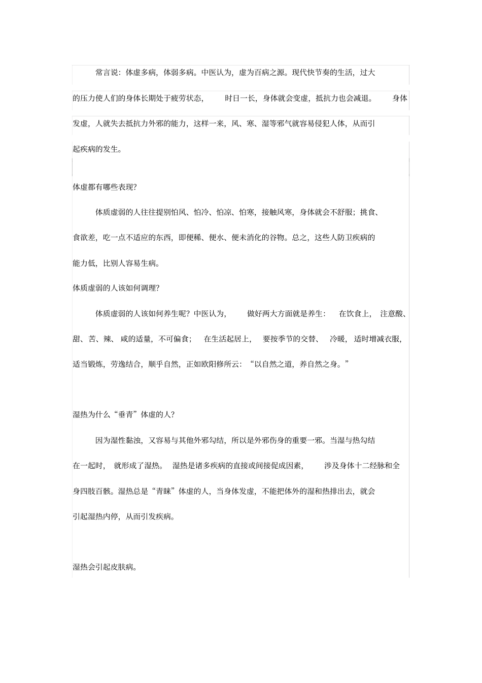 体质虚弱的人有哪些表现呢？_第1页