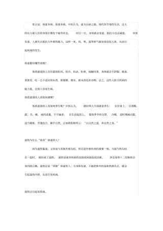 体质虚弱的人有哪些表现呢？