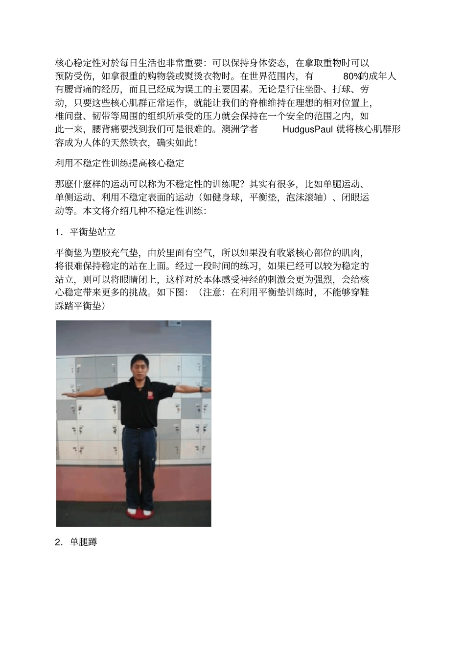 体适能核心训练_第3页