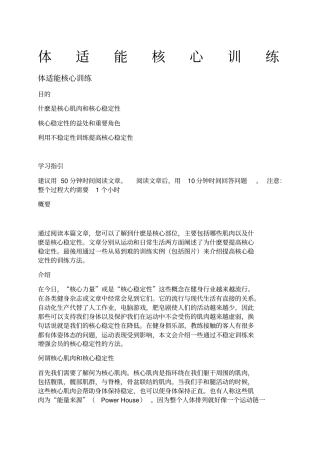 体适能核心训练