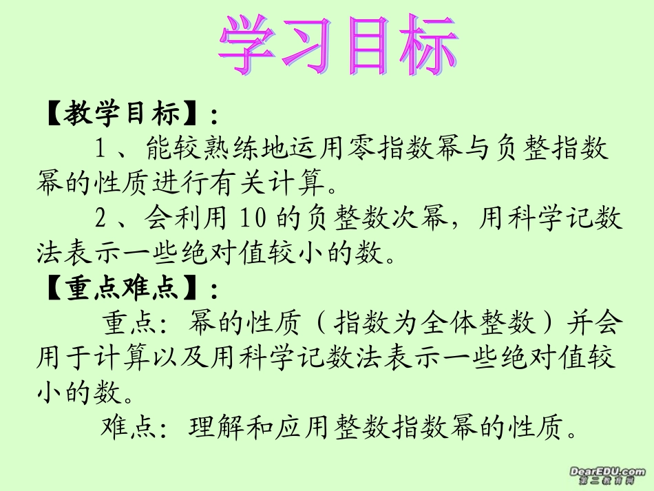 科学记数法第二十一章课件示例 华东师大版 课件_第2页