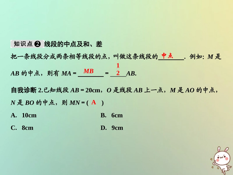 秋七年级数学上册 第4章 图形的初步认识 4.5.2 线段的长短比较课件 (新版)华东师大版 课件_第3页