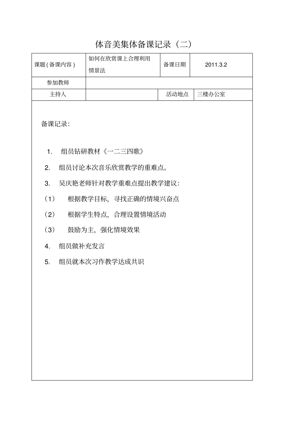 体音美集体备课教研组记录_第2页