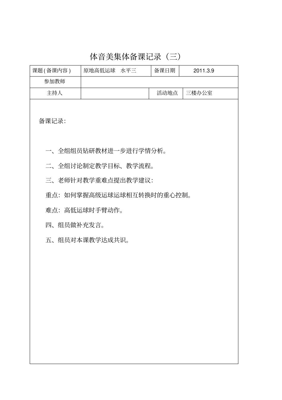 体音美集体备课教研组记录_第3页