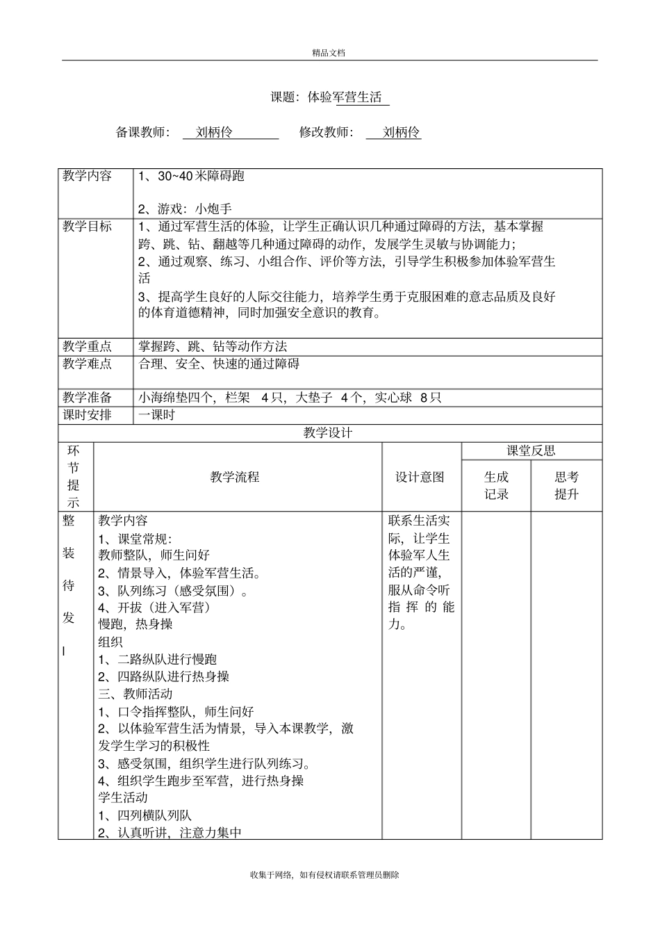 体验军营生活教学内容_第2页