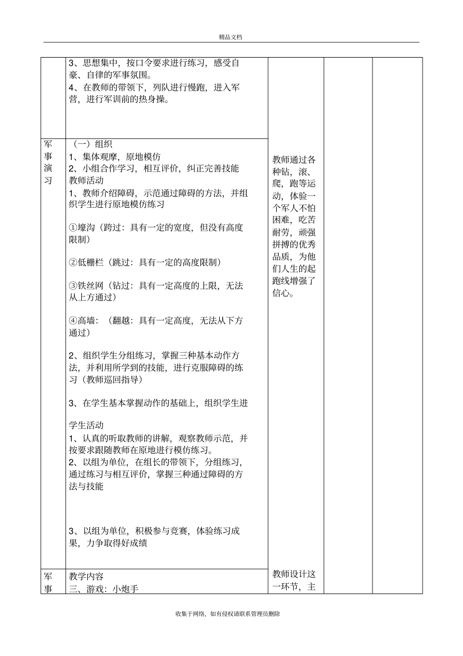 体验军营生活教学内容_第3页