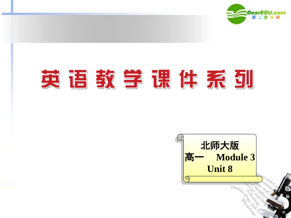 高中英语 Lesson 3课件 北师大版选修8 课件_第1页