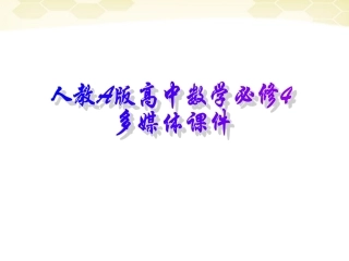 高中数学 简单的三角恒等变换课件3 新人教A版必修4 课件