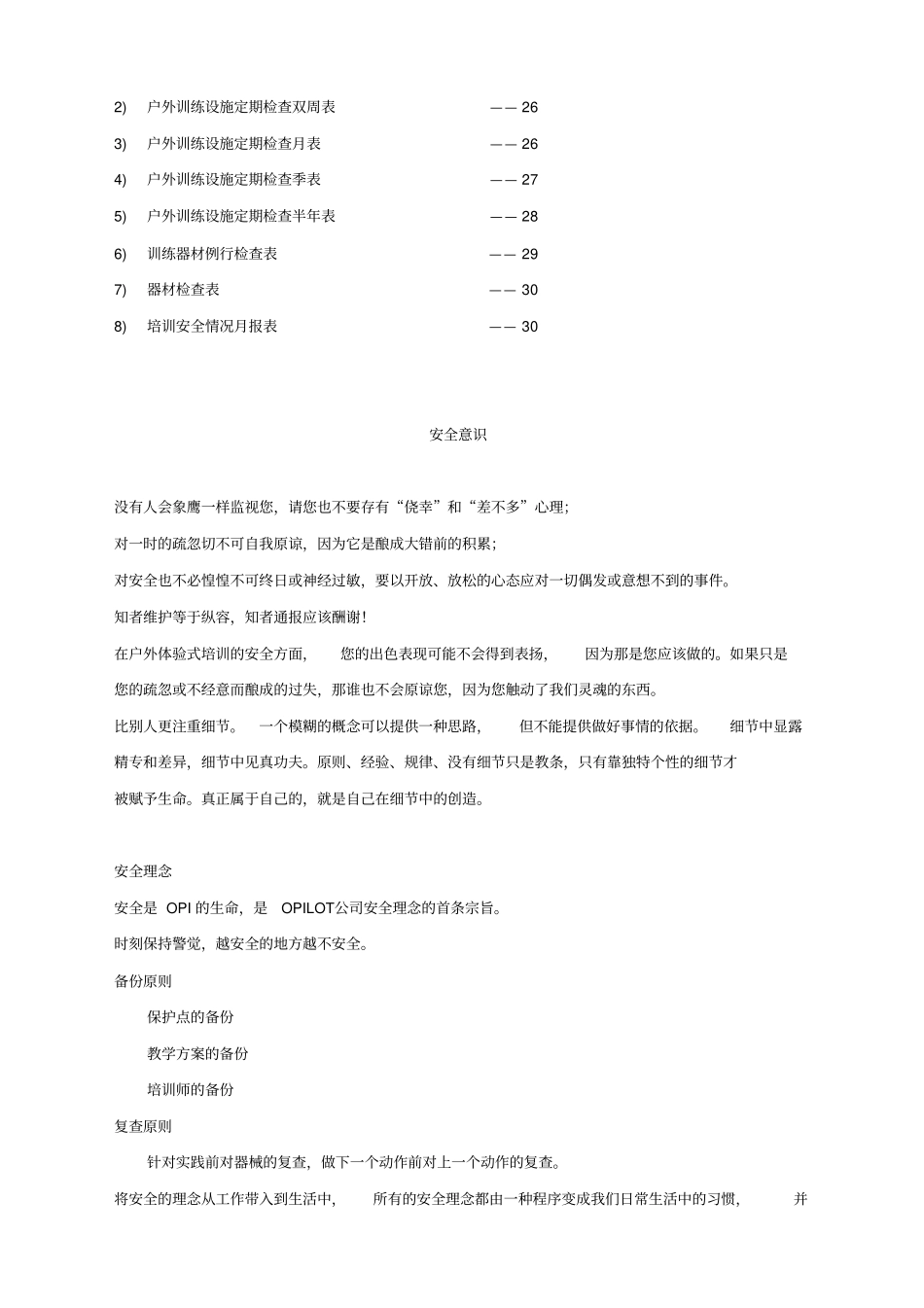 体验培训安全手册_第2页