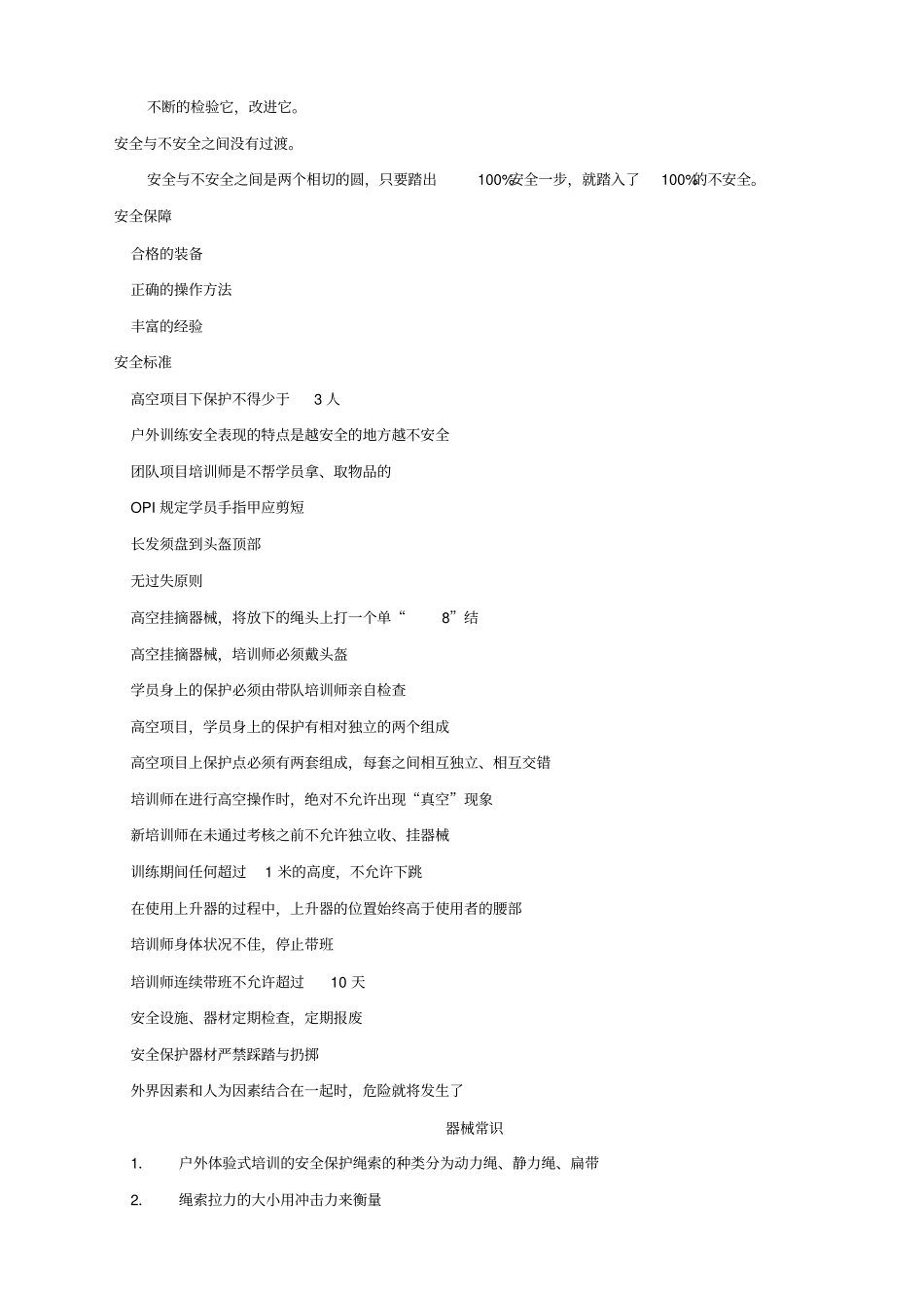 体验培训安全手册_第3页
