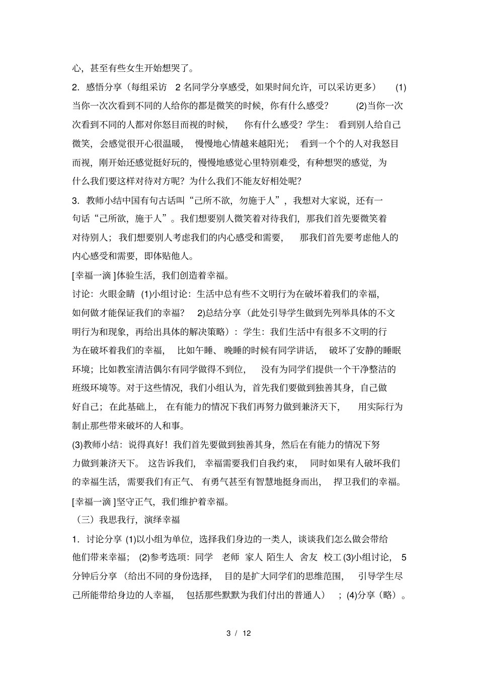 体验式主题班会_第3页