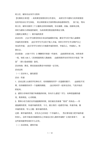 体验式主题班会