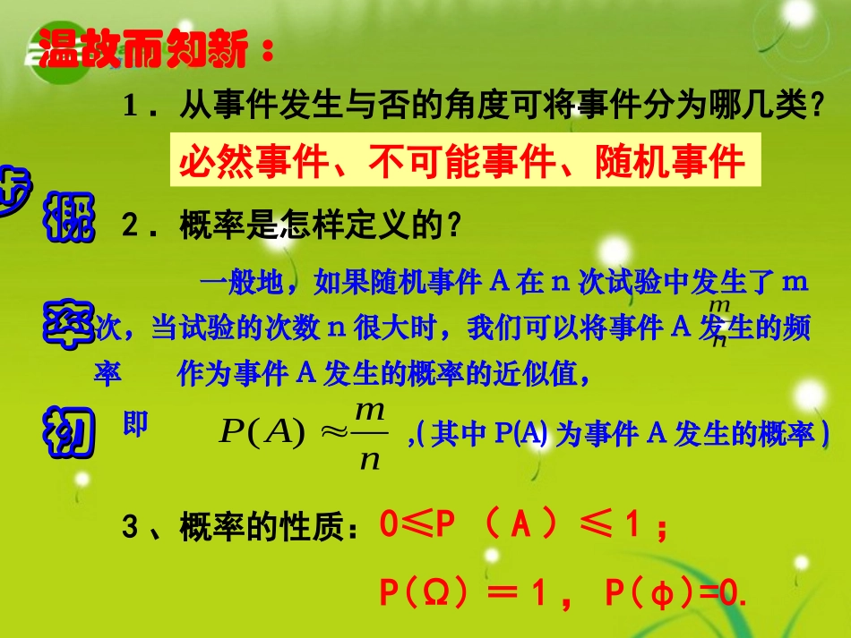 高中数学 32-1(古典概型)课件 苏教版必修3 课件_第3页