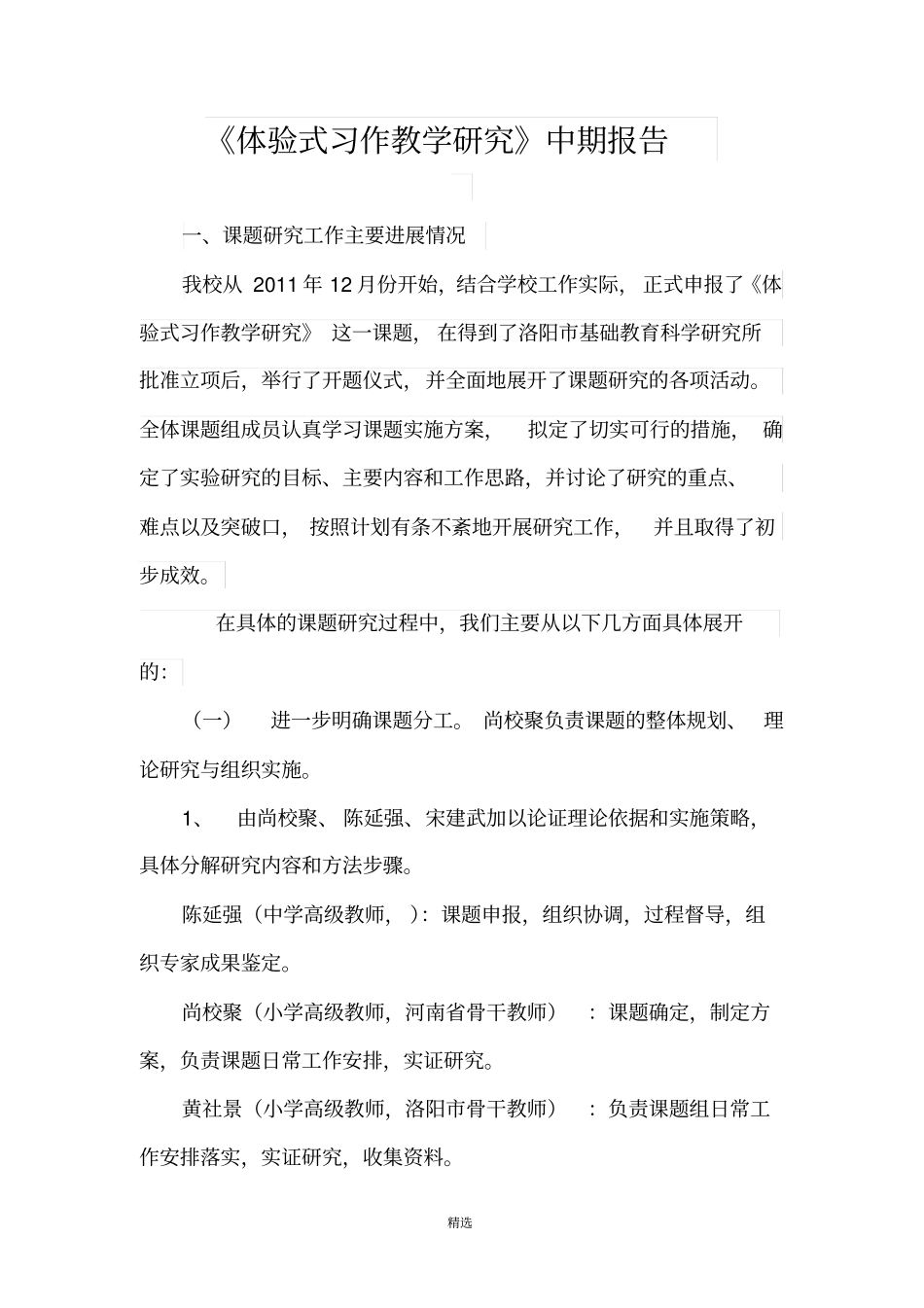 体验式习作教学研究中期报告_第2页