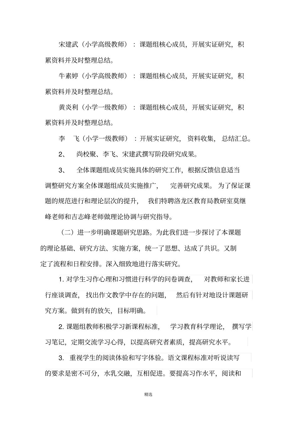 体验式习作教学研究中期报告_第3页