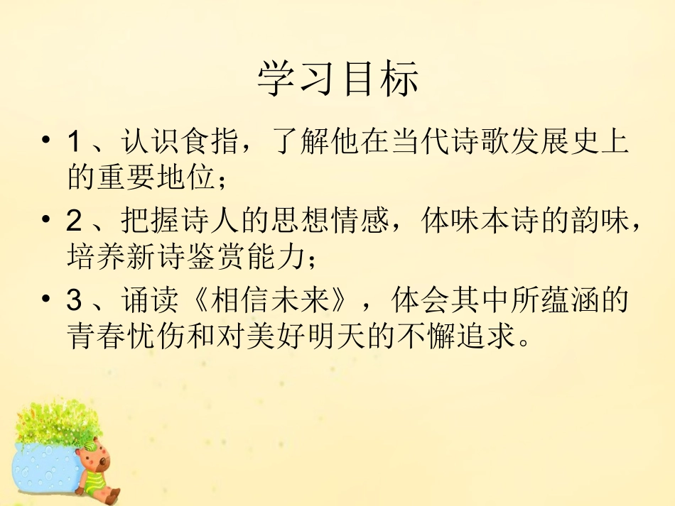 语文第一专题相信未来课件苏教版必修1 课件_第3页