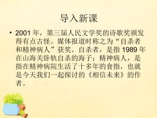 语文第一专题相信未来课件苏教版必修1 课件
