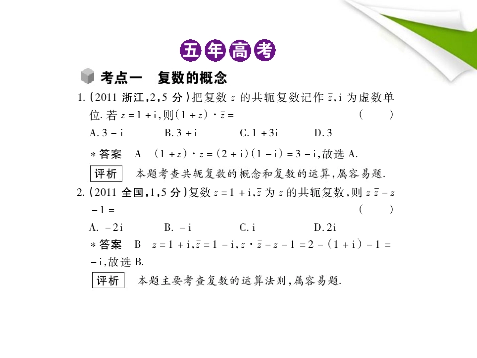 模拟 15 数系的扩充与复数的引入课件 新人教B版 课件_第2页
