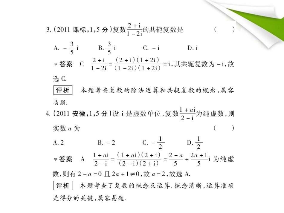 模拟 15 数系的扩充与复数的引入课件 新人教B版 课件_第3页