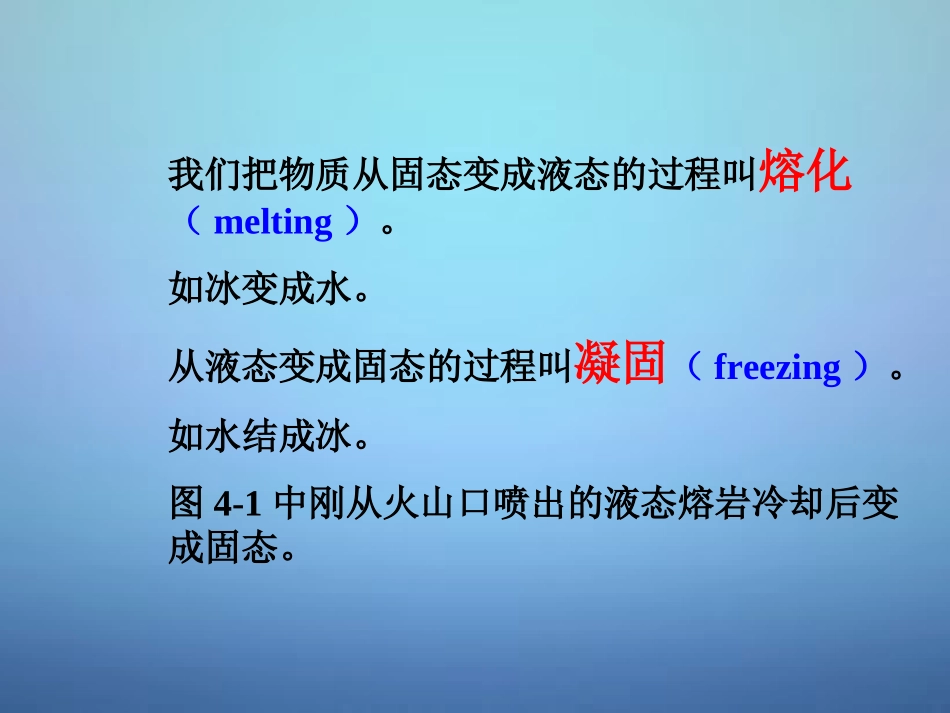 湖南省长沙市岳麓区学士街道学士中学八年级物理上册 3.2 熔化和凝固课件 (新版)新人教版_第2页