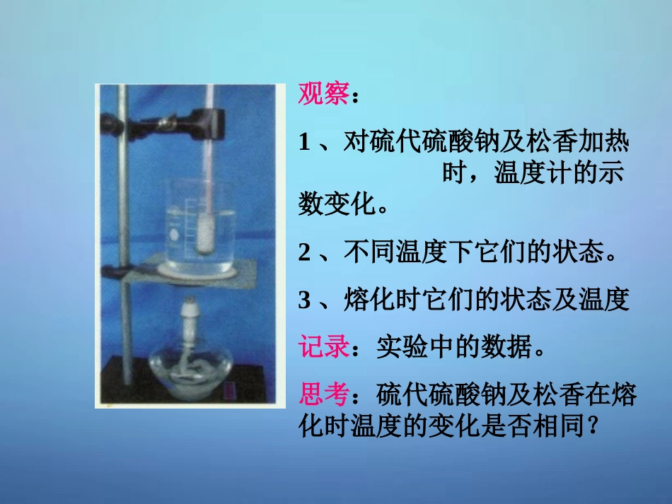 湖南省长沙市岳麓区学士街道学士中学八年级物理上册 3.2 熔化和凝固课件 (新版)新人教版_第3页