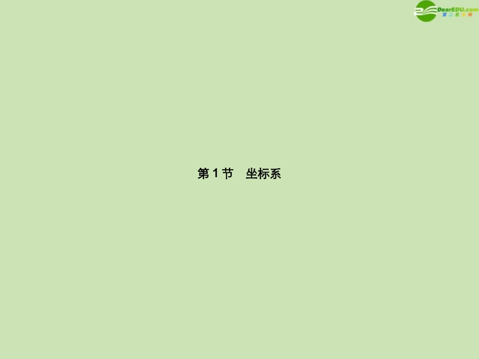 高三数学总复习导与练 第十二篇第1节配套课件(教师用) 理 课件_第2页