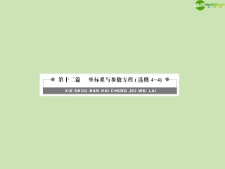 高三数学总复习导与练 第十二篇第1节配套课件(教师用) 理 课件