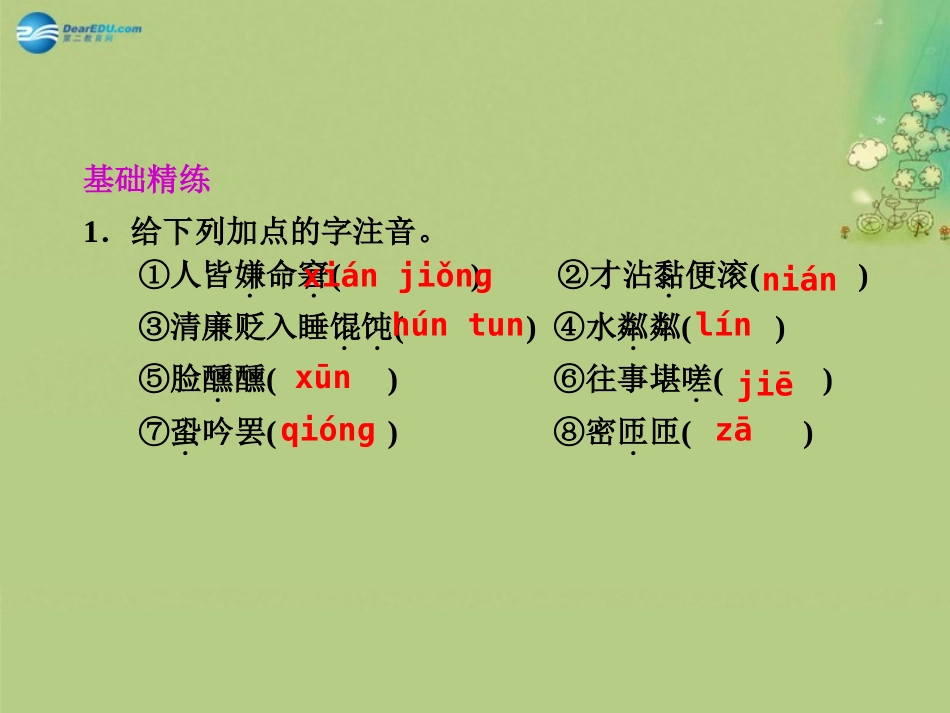 语文 第7课(元曲五首)(2)课件 语文版必修3 课件_第2页