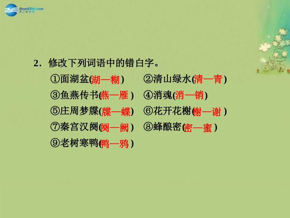 语文 第7课(元曲五首)(2)课件 语文版必修3 课件_第3页