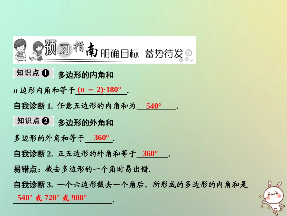 秋八年级数学上册 第11章 三角形 11.3 多边形及其内角和 11.3.2 多边形的内角和课件 (新版)新人教版 课件_第2页