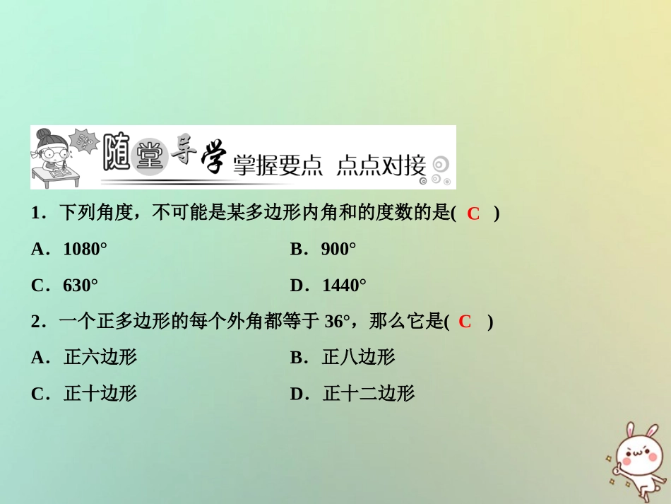 秋八年级数学上册 第11章 三角形 11.3 多边形及其内角和 11.3.2 多边形的内角和课件 (新版)新人教版 课件_第3页