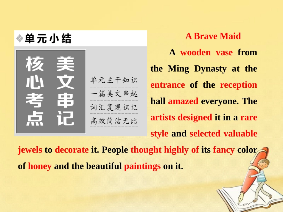 高中英语 Unit 1 Cultural relics 单元小结课件 新人教版必修2 课件_第1页